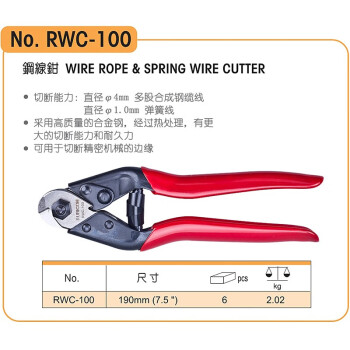 罗宾汉（RUBICON）钢丝绳剪钳RWC-100 190mm威也钳 钢丝剪 断线钳 手动工具