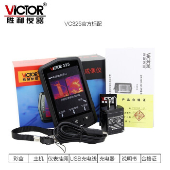 胜利仪器（VICTOR ）VICTOR 325 手持式红外线热像仪