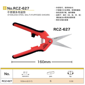 罗宾汉（RUBICON）RCZ-627电工剪刀 不锈钢多用剪 电工工具 6寸半160mm