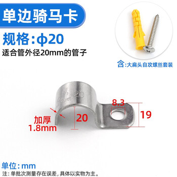 304不锈钢加厚骑马卡管卡管夹管支架管扣喉箍水管夹U型管欧姆抱箍 单边φ20（含塑料膨胀螺丝） 5只价