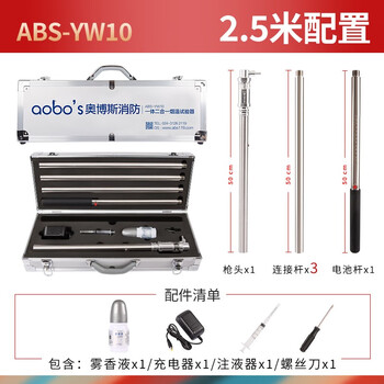 奥博斯(ABS-YW10)烟枪消防电子二合一温感烟感一体式测试探测检测试验设备仪器 2.5米配置
