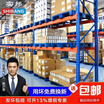 实邦货架托盘货架重型货架仓储高位仓库货架主架270*100*350=2层2.5吨