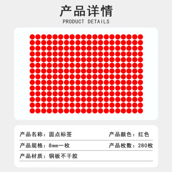 联嘉圆点标签记号贴 彩色圆点贴 不干胶分类贴纸 大红色8mm 一张280枚