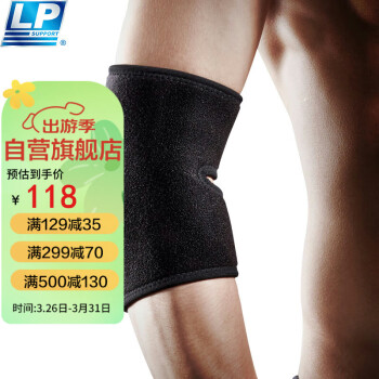LP759CN护肘健身篮球羽毛球肘关节防护专业护具男女通用 均码