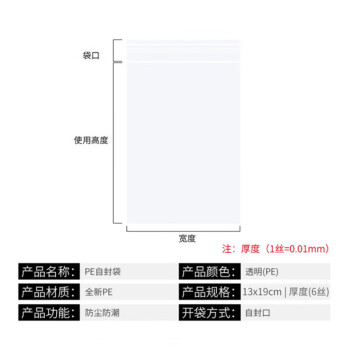 联嘉 pe自封袋 透明塑料包装袋 防水防尘密封自粘骨袋 13x19cmx6丝 100个