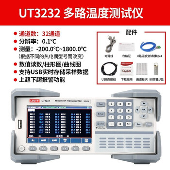 优利德（UNI-T）UT3232 多路温度测试仪 多点温升记录仪多路温度巡检仪 32通道