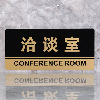 飞尔（FLYER）安全警示标识亚克力指引警示警告标识标牌安全标识牌标示牌标志牌温馨提示牌 茶水间