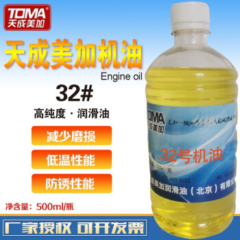 天成美加 TOMA 32号机油 500ml/瓶