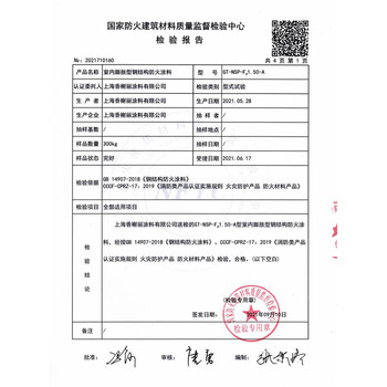 香榭丽漆工业品 室内钢结构防火涂料【水性1.5 白色18kg】膨胀型超薄型 防火漆钢结构防火涂料水性防火漆
