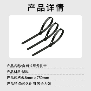 联嘉1包100条 自锁式尼龙扎带 捆绑带束线带塑料扎带 黑色8.8x750mm 