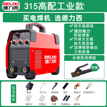 德力西电焊机两相220v 三相380v双电压ZX7-315小型手提式工业焊机焊钳+地线夹【315高配工业款220/380V】