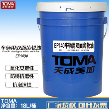 天成美加 TOMA EP140号车辆用双面齿轮油 16kg/18L/桶