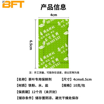 贝傅特 茶叶专用保鲜剂小包茶叶防潮防霉干燥剂除氧吸氧食品脱氧剂 10克茶叶保鲜剂80包