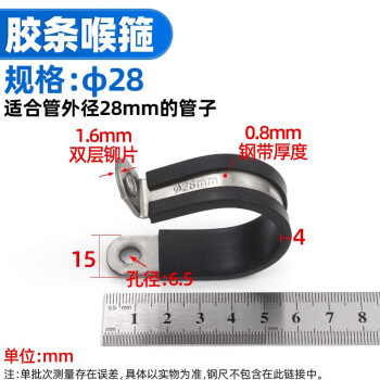 源生不锈钢 304不锈钢胶条喉箍 卡箍抱箍带胶条R型管夹胶条骑马卡 胶条喉箍（φ28mm） 10只价