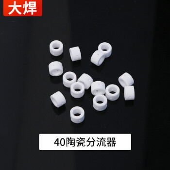 大焊等离子切割机配件 40分流器（10只装） 切割机配件 40分流器（10只装）