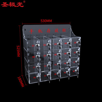 圣极光手机存放柜透明亚克力单位手机储物收纳箱G2354可定制20门