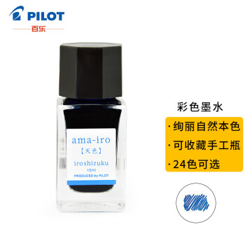 百乐（PILOT）钢笔墨水彩墨  INK-15-AMA  15ml天色 