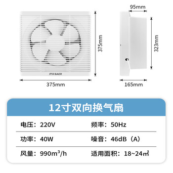 巴尔12寸带网百叶窗换气扇厨房室内办公室酒店房间排风扇低噪强力双向排气扇KLT-30B