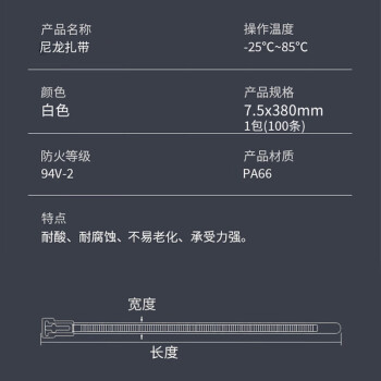 联嘉 自锁式尼龙扎带 捆绑带束线带塑料扎带 白色7.5×380mm 100条/包