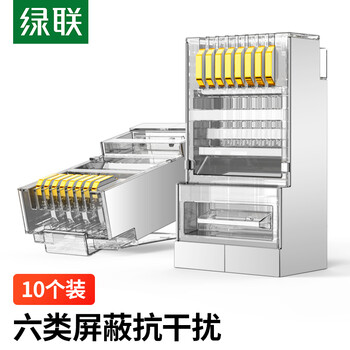 绿联（UGREEN） 六类网线屏蔽水晶头 6类千兆网络接头 镀金工程级RJ45电脑网线连接器 CAT6水晶头10个 20333