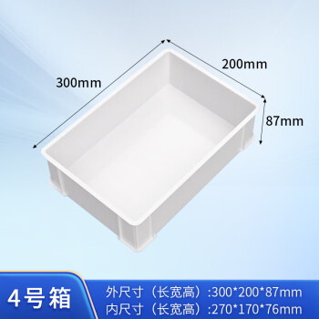 京顿 周转箱塑料箱加厚工具零件收纳箱物料盒白色整理箱塑胶箱筐子300*200*87mm 