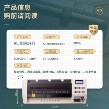 得力（deli）得力（deli）塑封机塑封膜A4照片过塑机过胶机过膜机文件覆膜护卡膜封塑膜 A3调温金属机身 3895