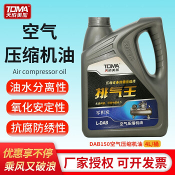 天成美加 TOMA L-DAB150号空气压缩机油 排气王 3.5kg/4L/桶