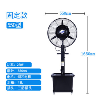 工百利 水冷制冷工业风扇 空调户外强力降温雾化冰风加水喷雾电风扇大功率 650型机械摇头
