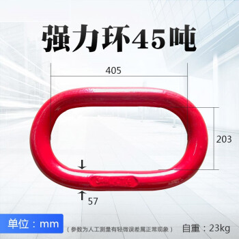 万尊 强力起重吊环链条连接器吊索具 强力环45T