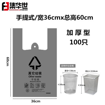 集华世 四色分类手提垃圾袋社区物业加厚大号垃圾袋【灰色其它36*60cm/100只】JHS-0461