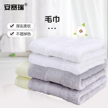 安赛瑞  毛巾 柔软吸水毛巾 74x33cm 加厚清洁毛巾 洗脸巾面巾擦手巾 白色 710876