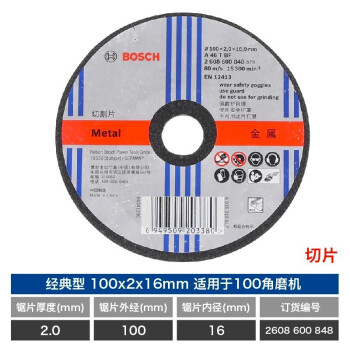 博世（BOSCH）角磨机金属切割片/经典系列切片/金属切割100mmx2x16(848)