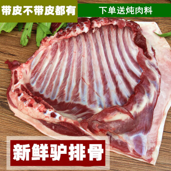 新鲜驴排河北正宗驴肉散养现杀新鲜生驴肉带皮驴排骨昌盛隆五斤带皮