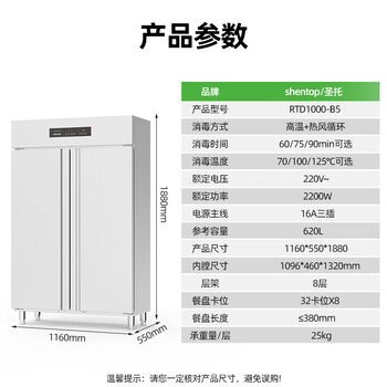 圣托（Shentop）热风循环消毒柜 商用双开门立式 酒店饭店厨房 不锈钢高温消毒碗柜 RTD1000-B5