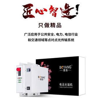 博扬（BOYANG）电话光端机1路纯电话语音 对讲音频 光纤传输FC接口 1对 BY-1P