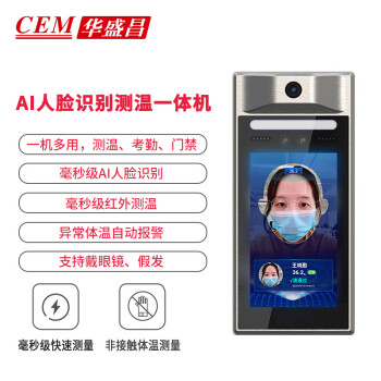 华盛昌（CEM）AI-321智能AI人脸识别温度自动检测一体机 红外线人脸识别测温仪 温度异常快速测筛选仪