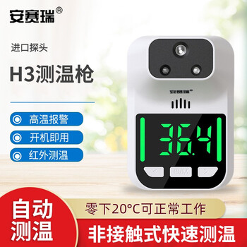 安赛瑞 测温仪 自动测温智能红外线免接触壁挂立式 可充电款 260524