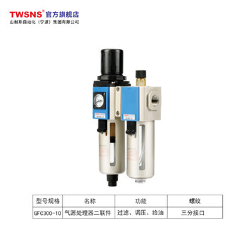 山耐斯（TWSNS）G型气源处理器 二联大体三分接口 GFC300-10 