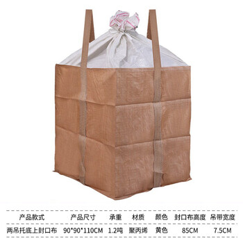 飞尔（FLYER）吨袋 全新黄色太空袋 吨包袋 污泥预压袋 承重1吨 两吊X字托底上封口布90x90x110cm【FLJD267】
