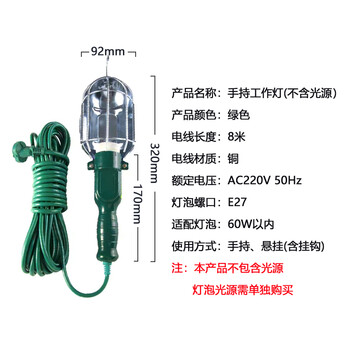 贝工 手持式工作灯 （不含光源）汽修维修灯（铜线长8米）
