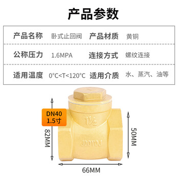 匡建仪表（CONJANT）卧式黄铜止回阀 内螺纹加厚单向阀 逆止阀水泵阀水管水表阀 DN40 