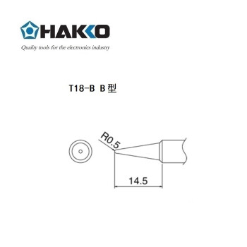 日本白光（HAKKO）FX888D 专用焊嘴 T18系列焊嘴 圆尖型 T18-B