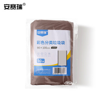 安赛瑞 商用彩色大号分类垃圾袋 加厚办公平口分类垃圾袋 上海国家标准90×100cm棕色(50只装)（100L） 24403