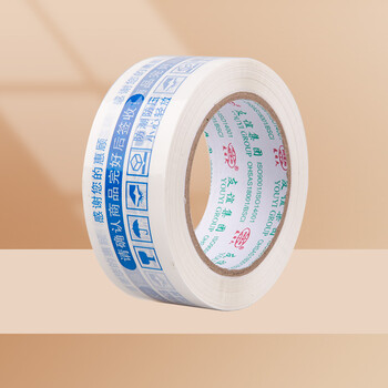 友日久白底蓝字150M*4.5cm*8卷胶带封箱带警示语胶带打包胶带快递胶带封口胶布