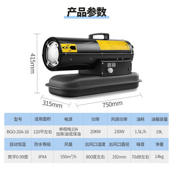 宝工电器（BGE）工业暖风机 燃油大面积取暖器 养殖育雏大功率柴油热风机暖风【BGO-20A-16】20kW 220V