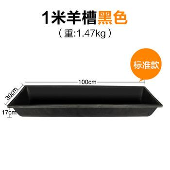 亿箬 畜牧牛羊食料槽塑料饮水槽 畜牧养殖设备牛槽羊槽 1米 黑色羊槽加厚款