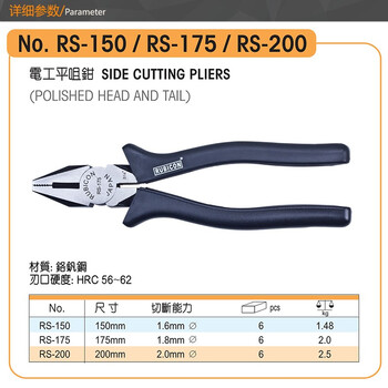 罗宾汉（RUBICON）电工平咀钳RS-175老虎钳 平嘴钢丝钳7寸 175mm
