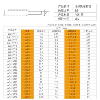 安捷宝 红色热缩管1//2/3/45/6/8/10/30-60mm收缩管加厚绝缘套管电线保护套 AG-HST12R