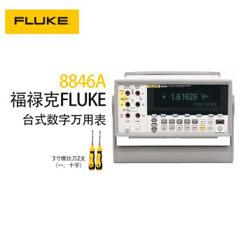 福禄克（FLUKE）8846A 台式数字万用表 数字万用表多用表三用表复用表 6位半 1年维保 8846A