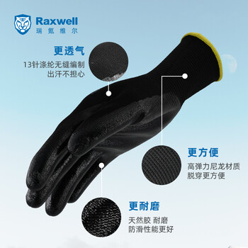 Raxwell 涤纶丁腈浸胶手套13针掌浸耐油抗磨防滑L码 12副 RW2462